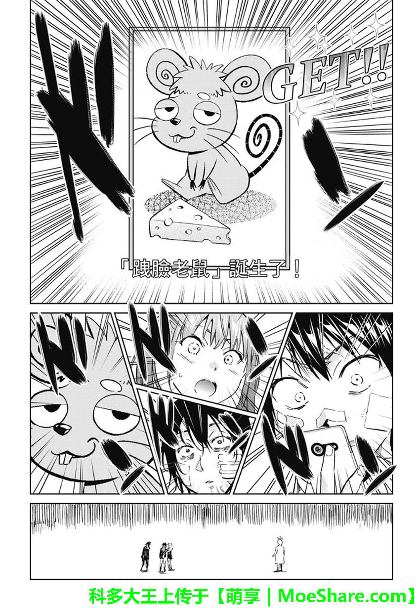《真实账号》第108话 第6页