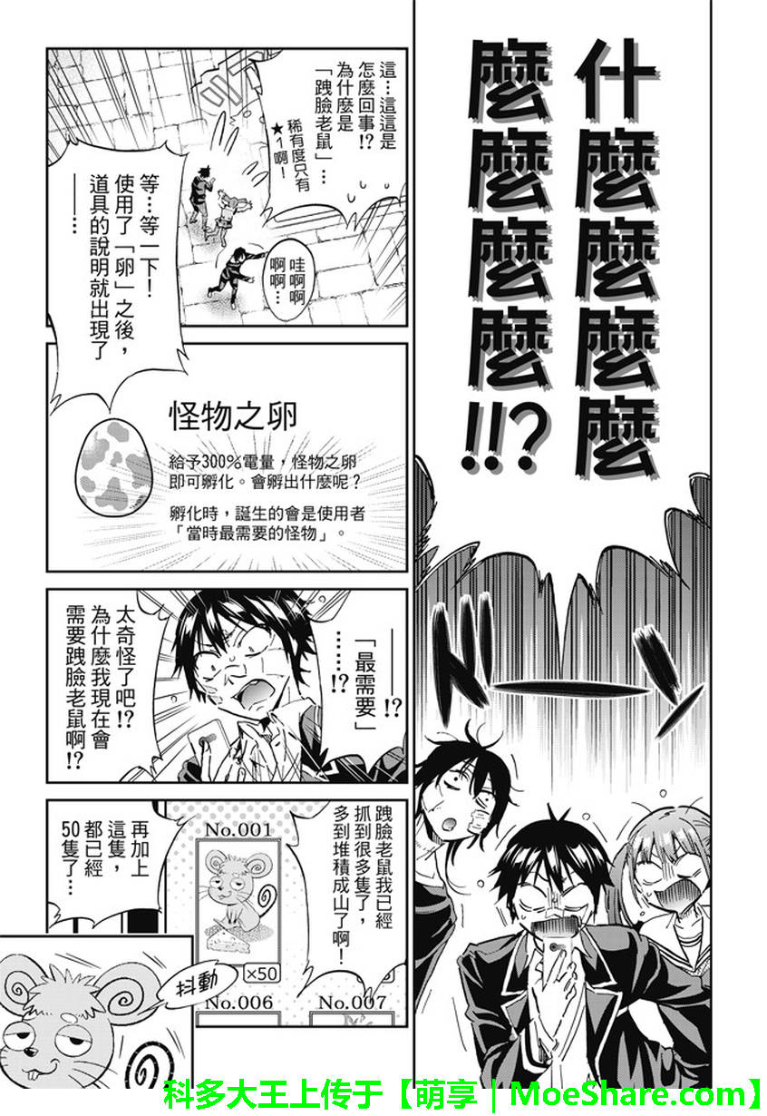 《真实账号》第108话 第7页