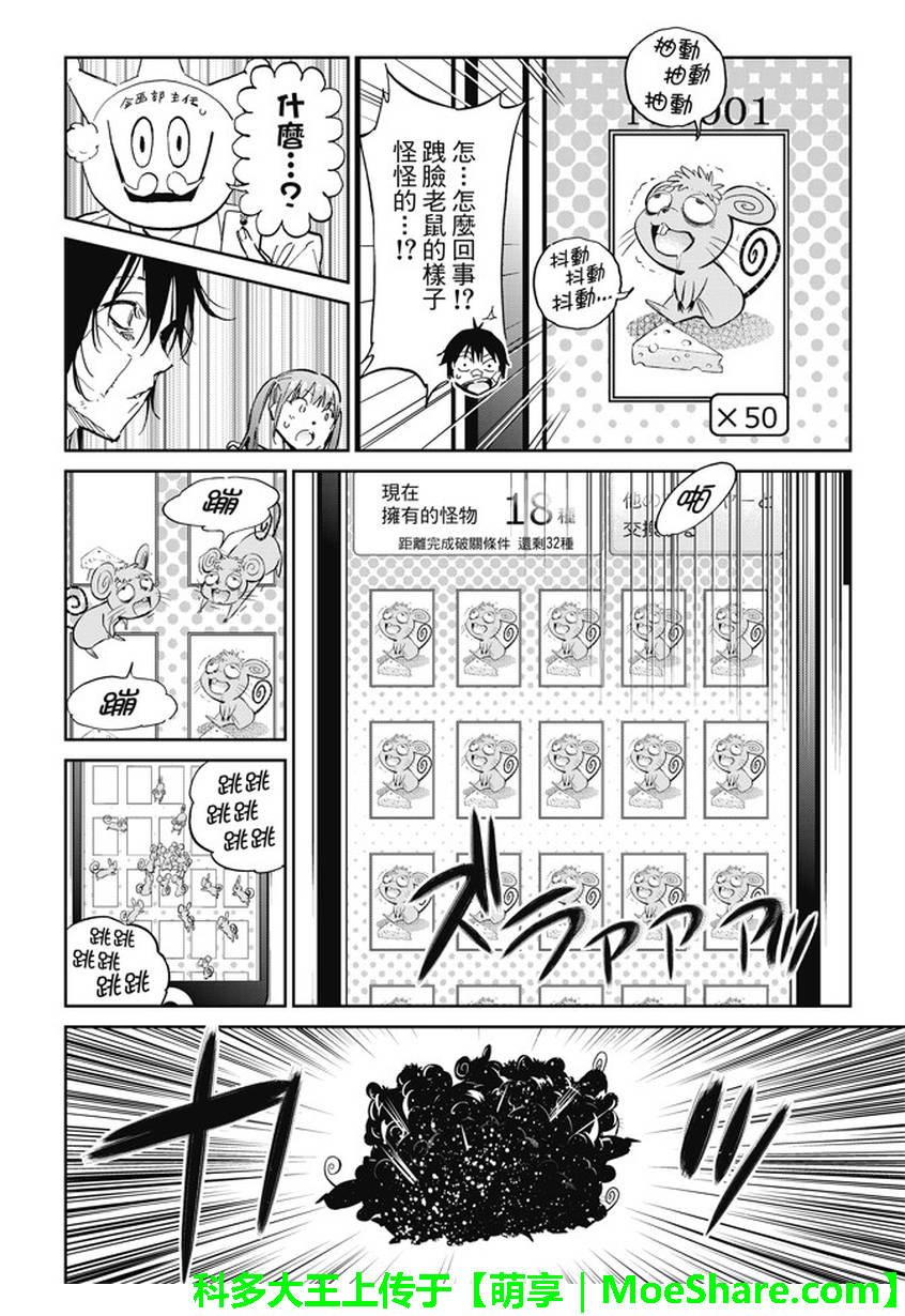 《真实账号》第108话 第8页