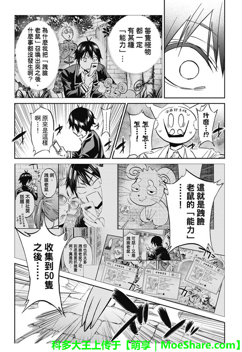 《真实账号》第108话 第9页