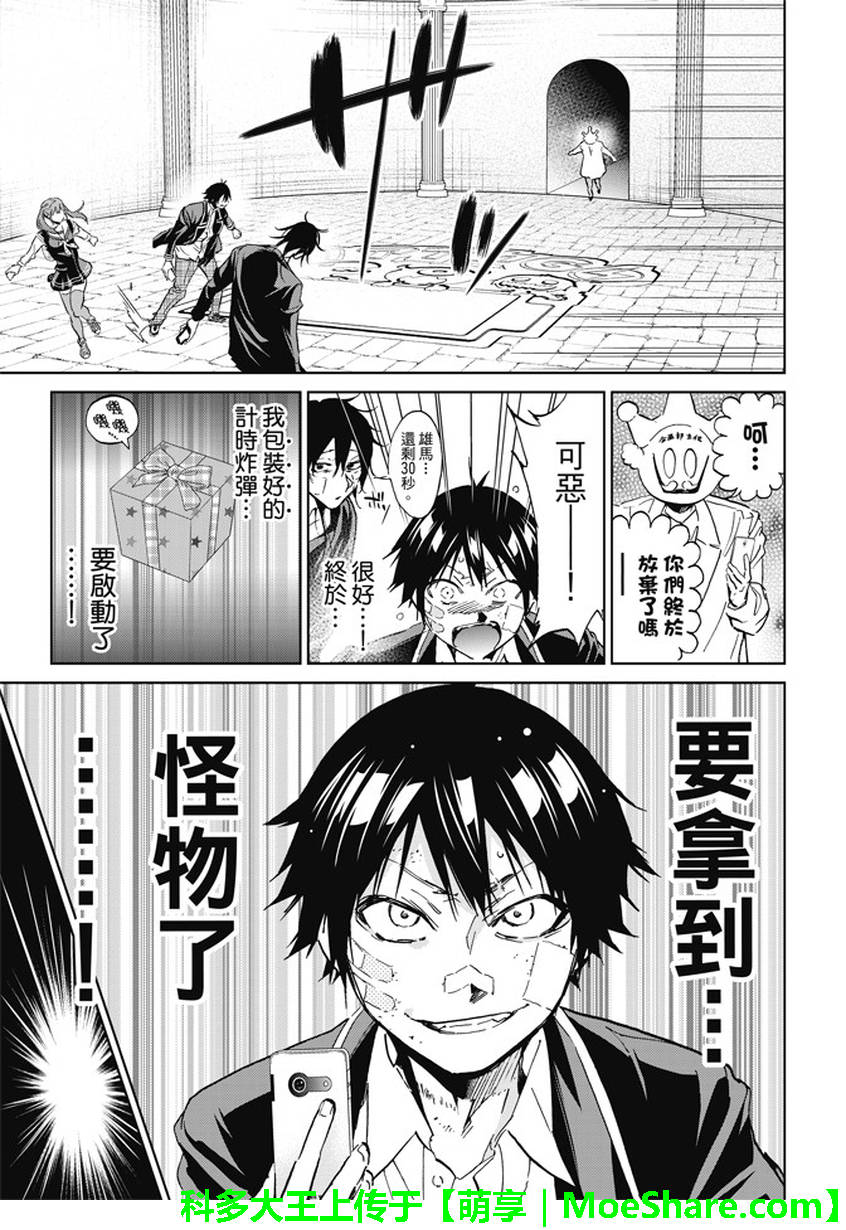 《真实账号》第107话 第11页