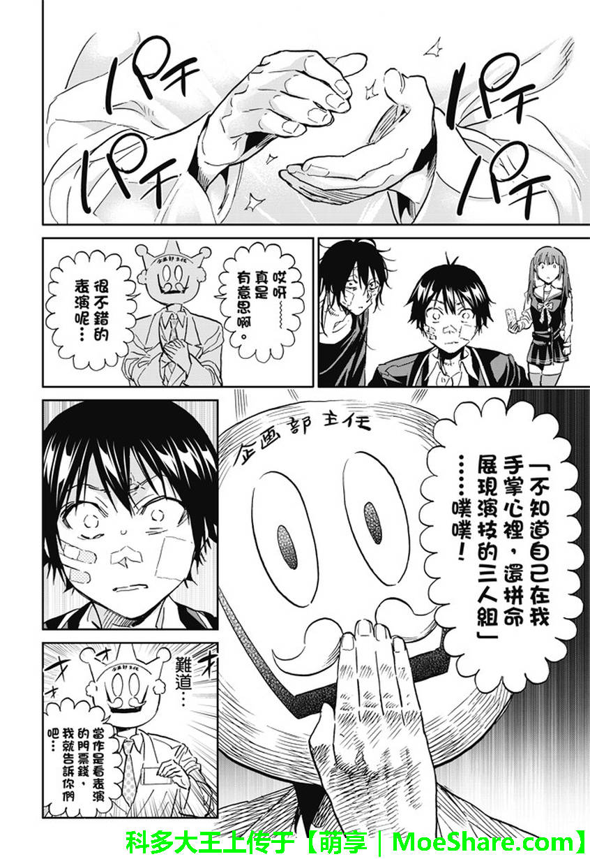 《真实账号》第107话 第12页