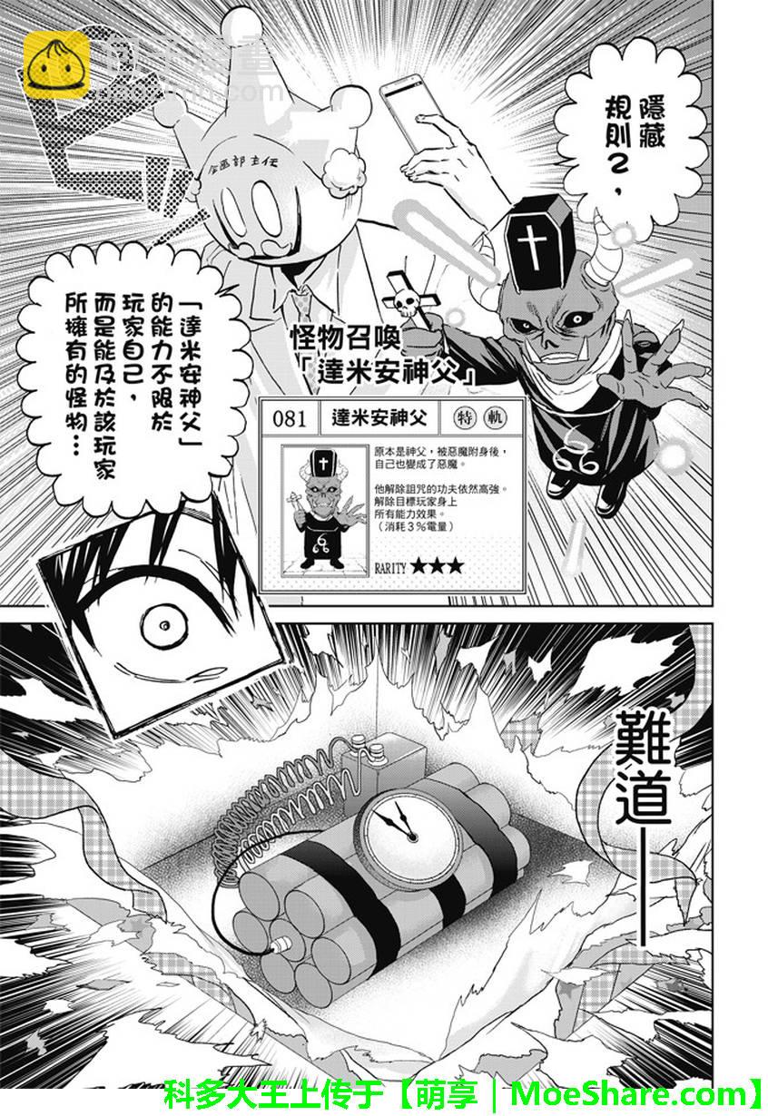 《真实账号》第107话 第13页