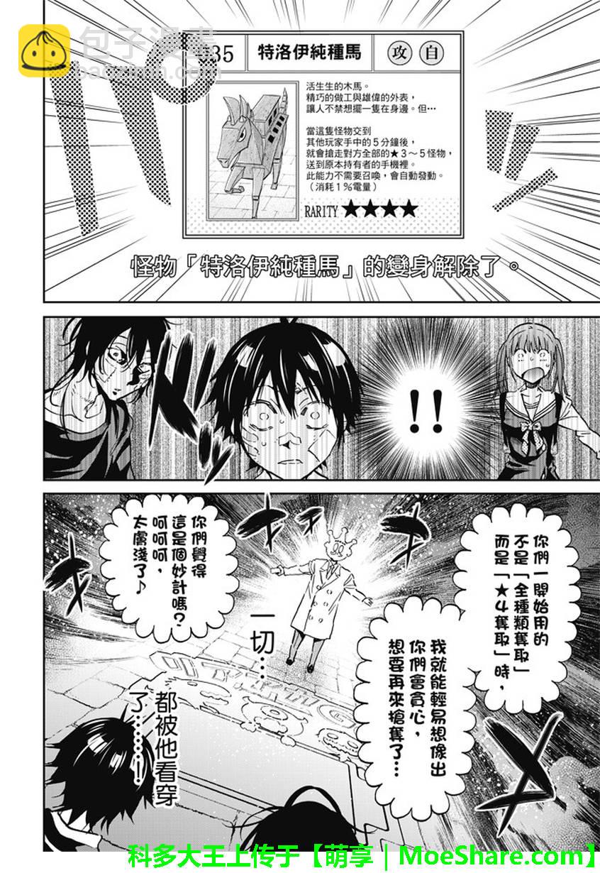 《真实账号》第107话 第14页