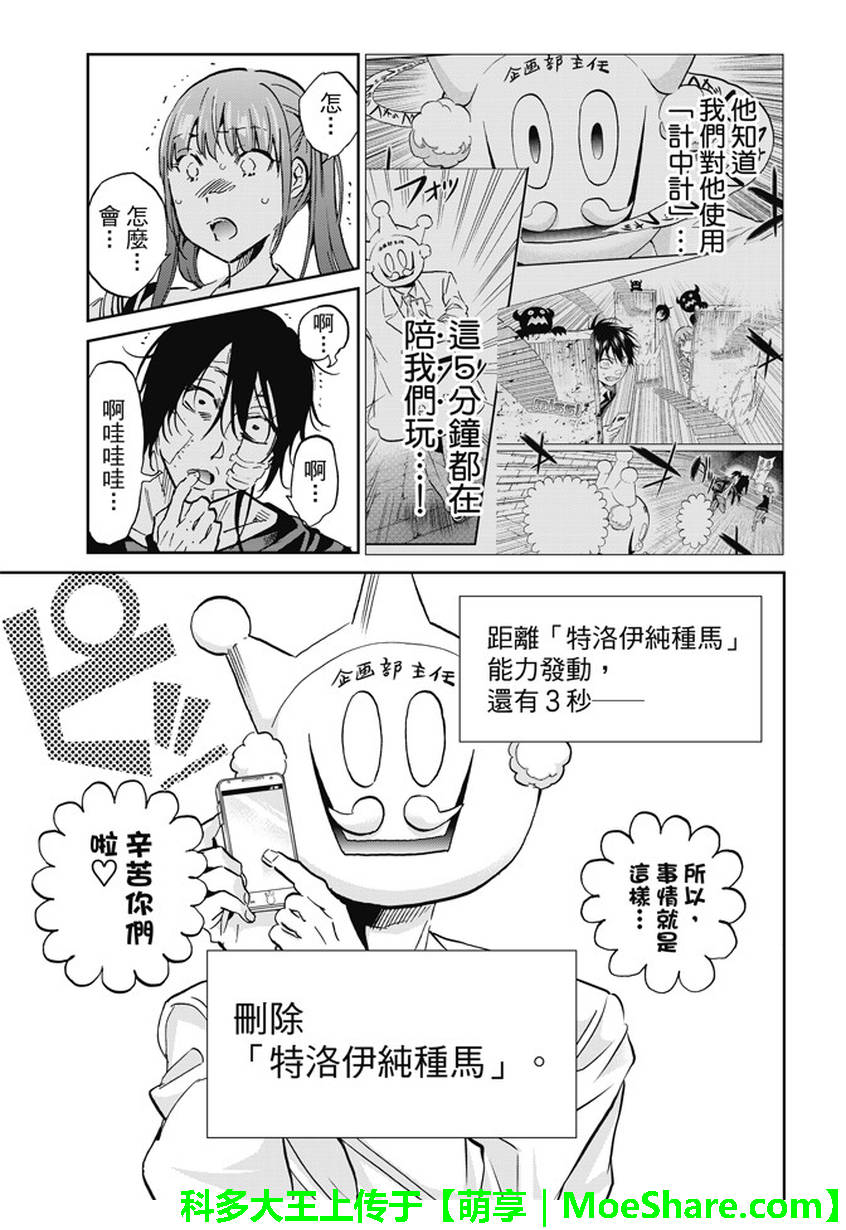 《真实账号》第107话 第15页