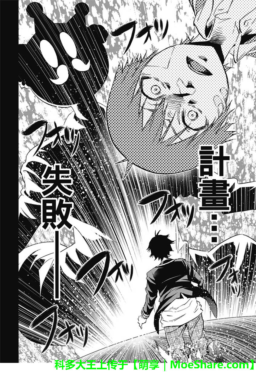 《真实账号》第107话 第16页