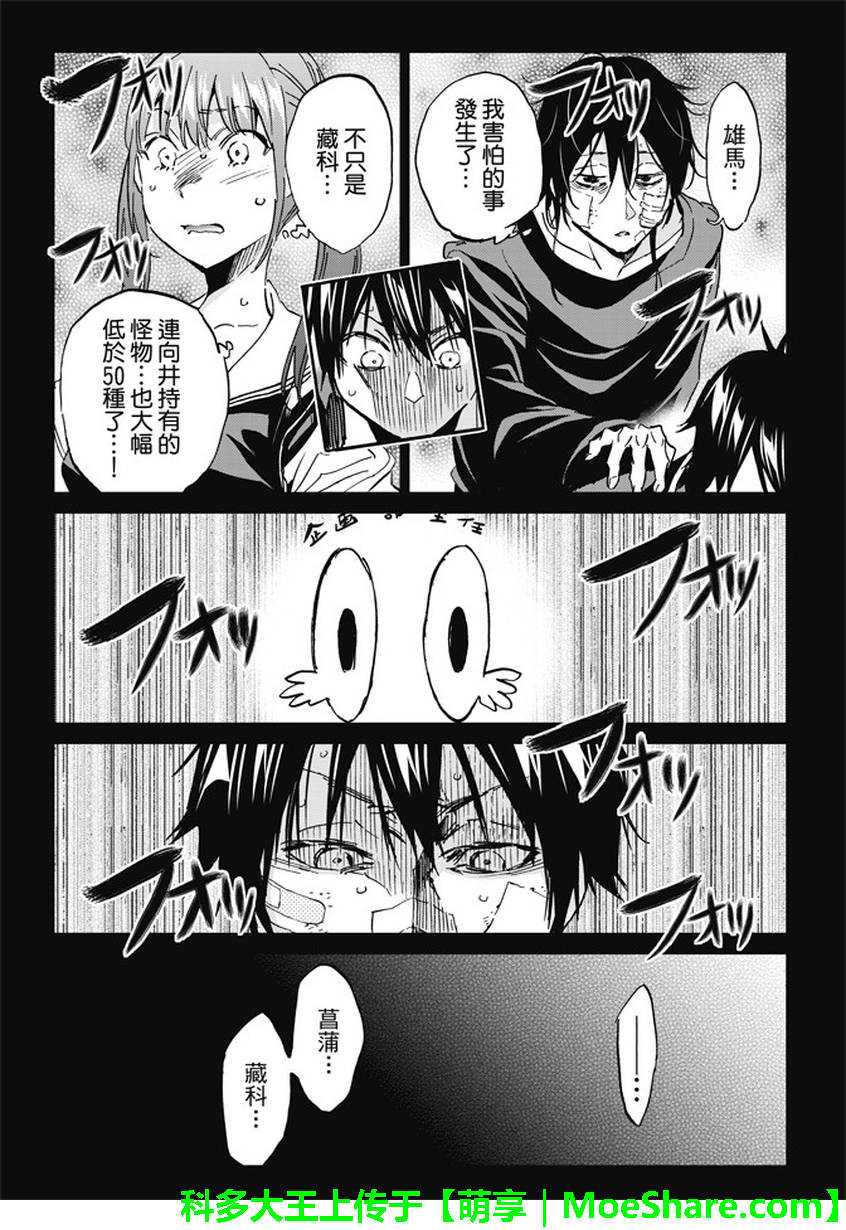 《真实账号》第107话 第17页