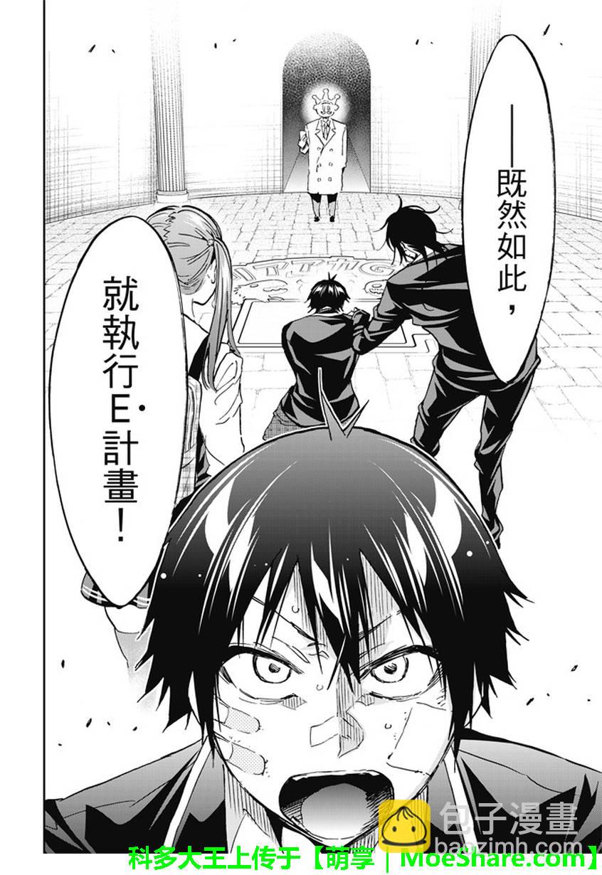 《真实账号》第107话 第18页