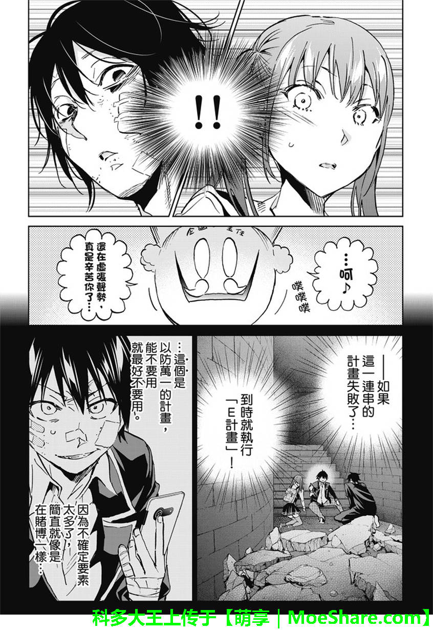 《真实账号》第107话 第19页