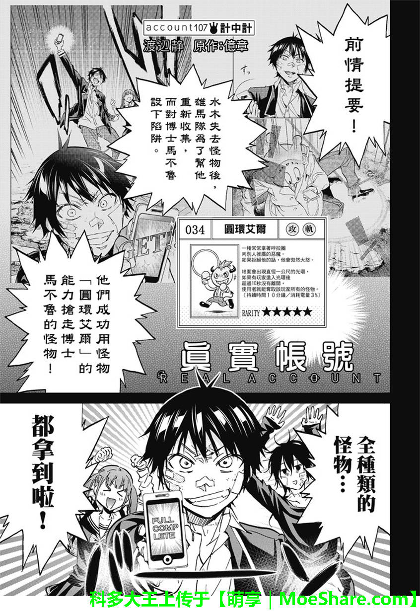 《真实账号》第107话 第1页
