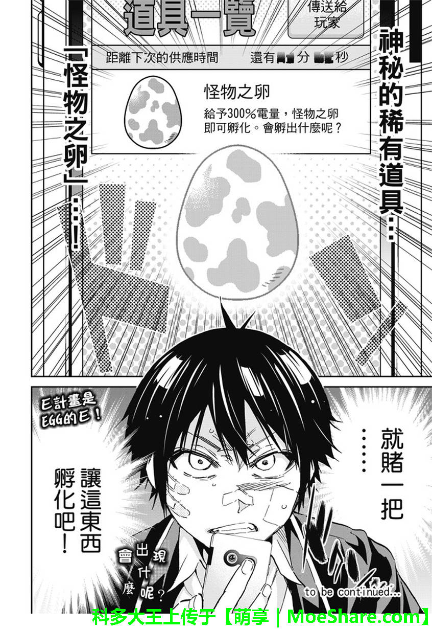《真实账号》第107话 第20页