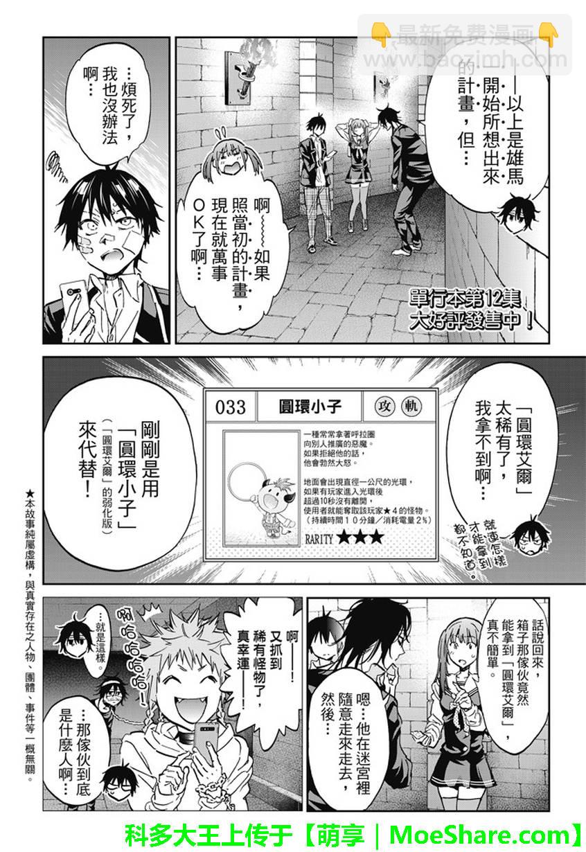 《真实账号》第107话 第2页