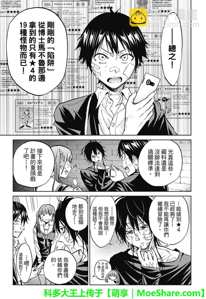 《真实账号》第107话 第3页