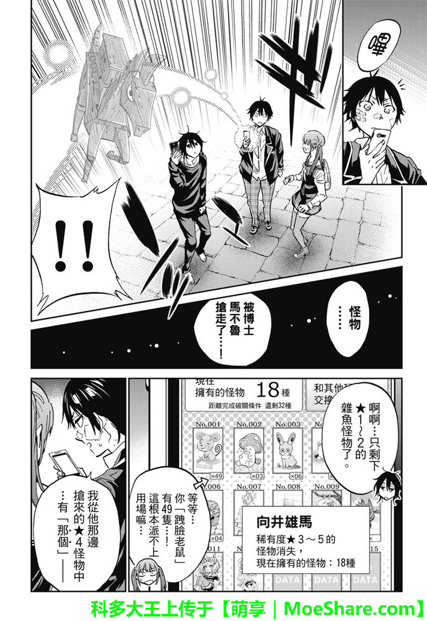 《真实账号》第107话 第4页