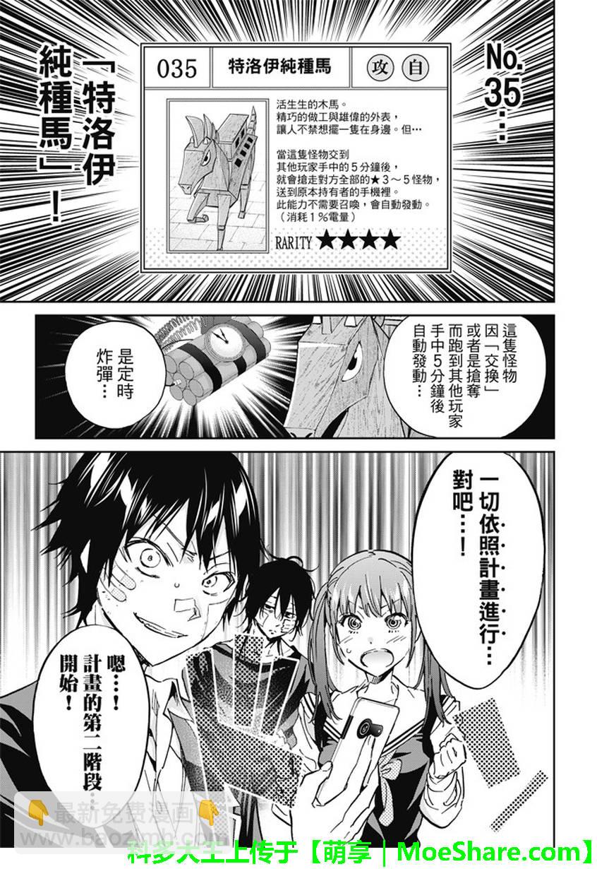 《真实账号》第107话 第5页