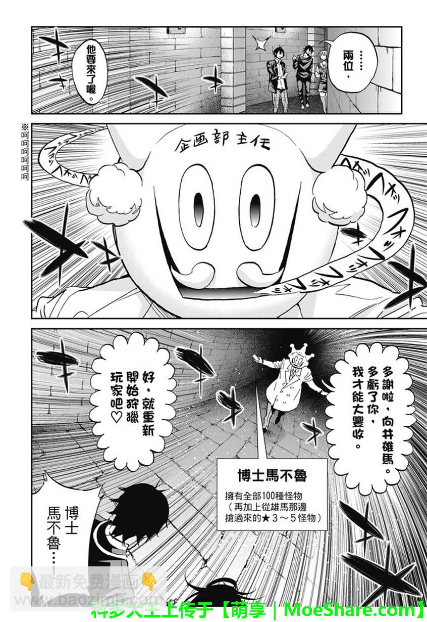 《真实账号》第107话 第6页