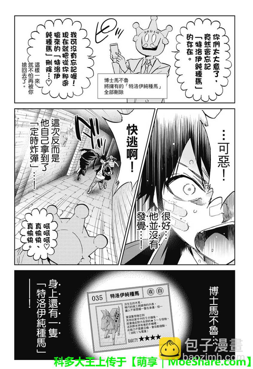 《真实账号》第107话 第7页
