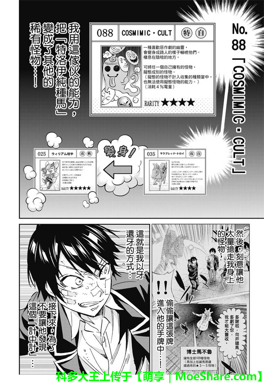 《真实账号》第107话 第8页