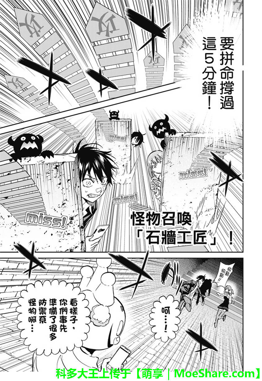 《真实账号》第107话 第9页