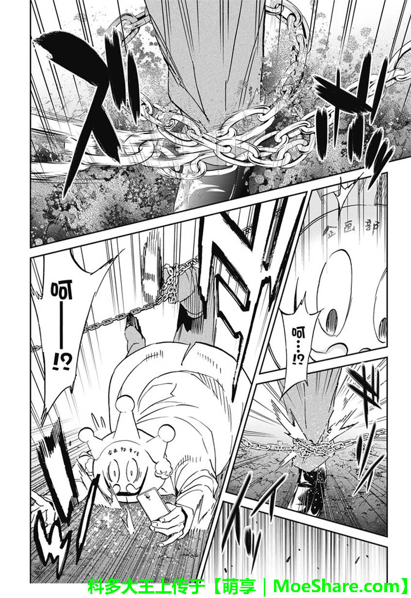 《真实账号》第106话 第10页