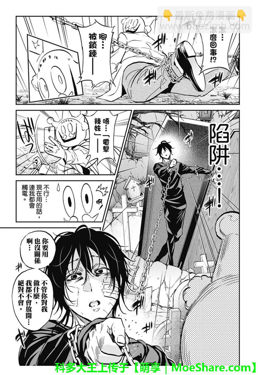《真实账号》第106话 第11页