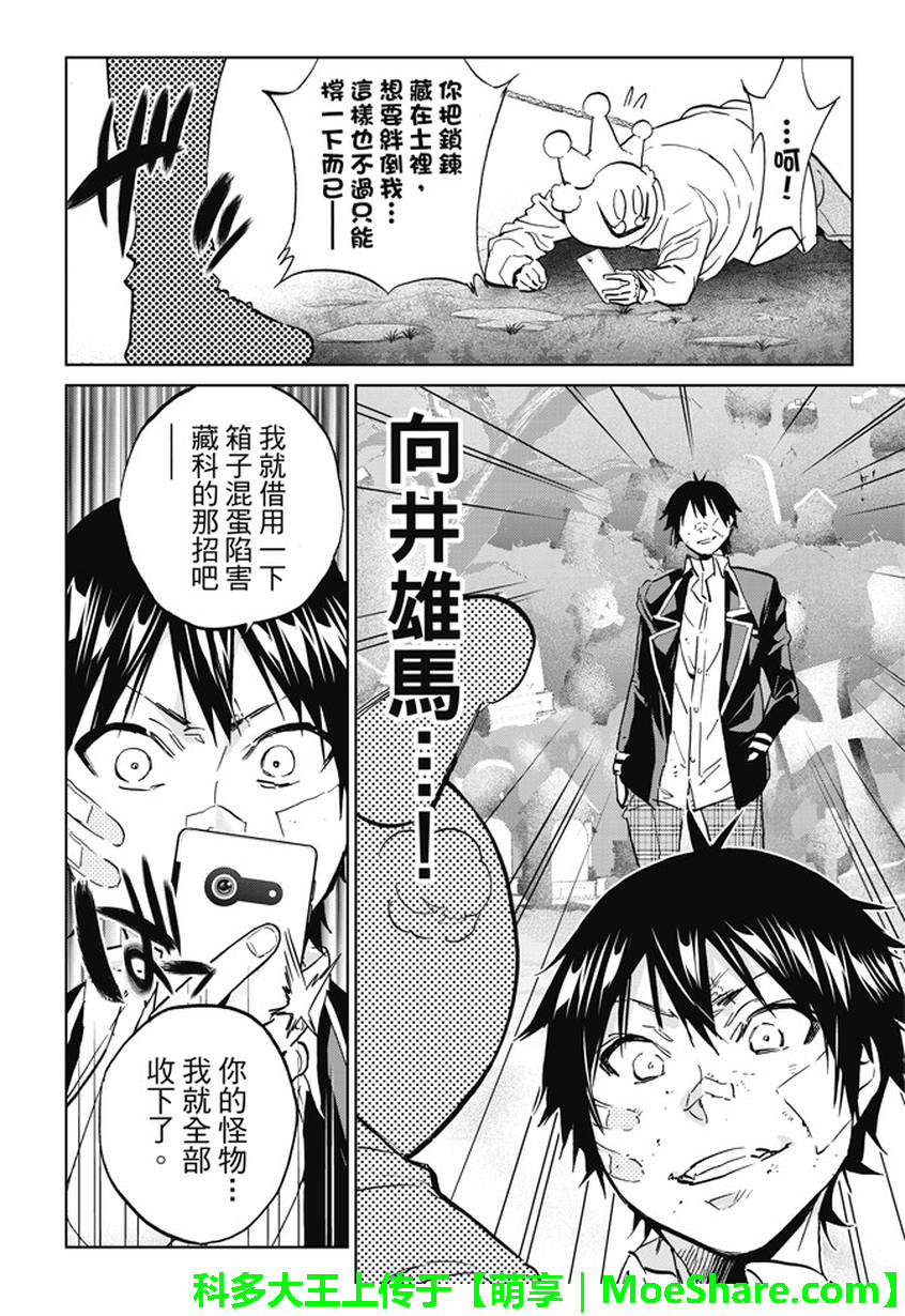 《真实账号》第106话 第12页