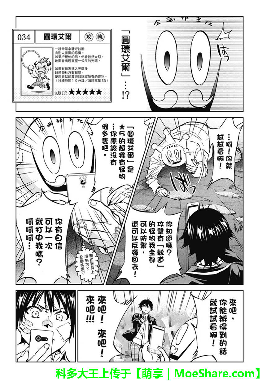 《真实账号》第106话 第13页