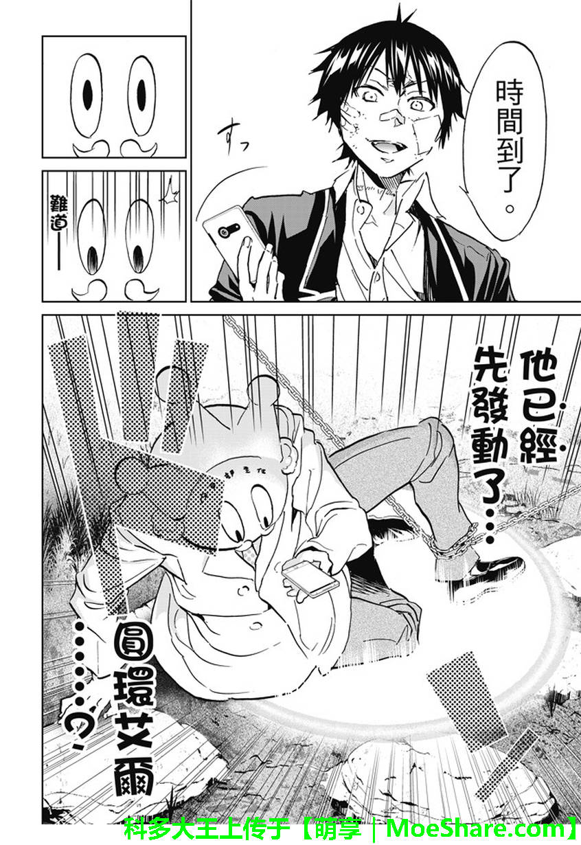 《真实账号》第106话 第14页
