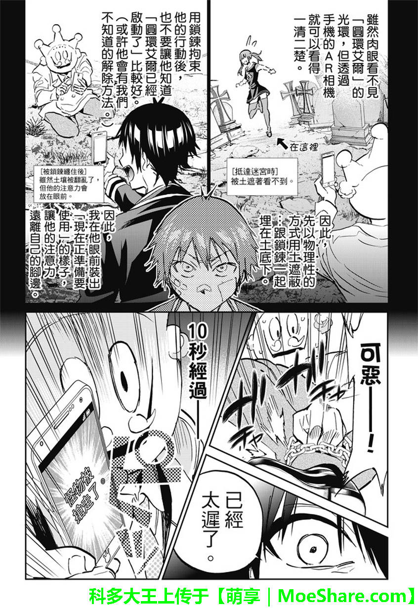 《真实账号》第106话 第15页
