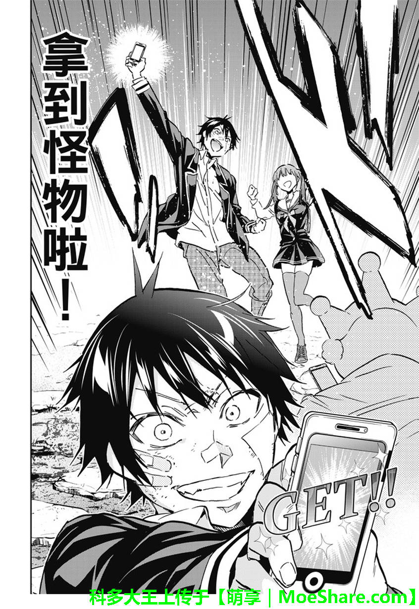 《真实账号》第106话 第16页