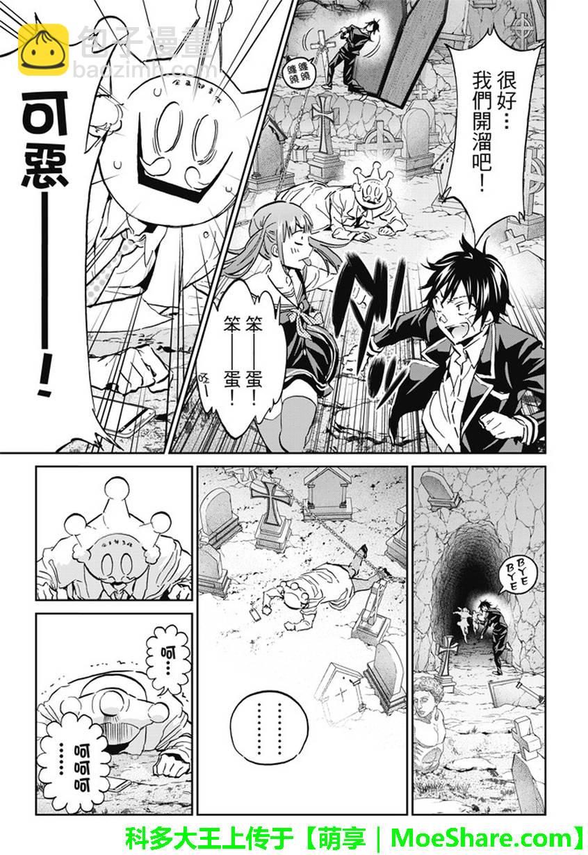 《真实账号》第106话 第17页