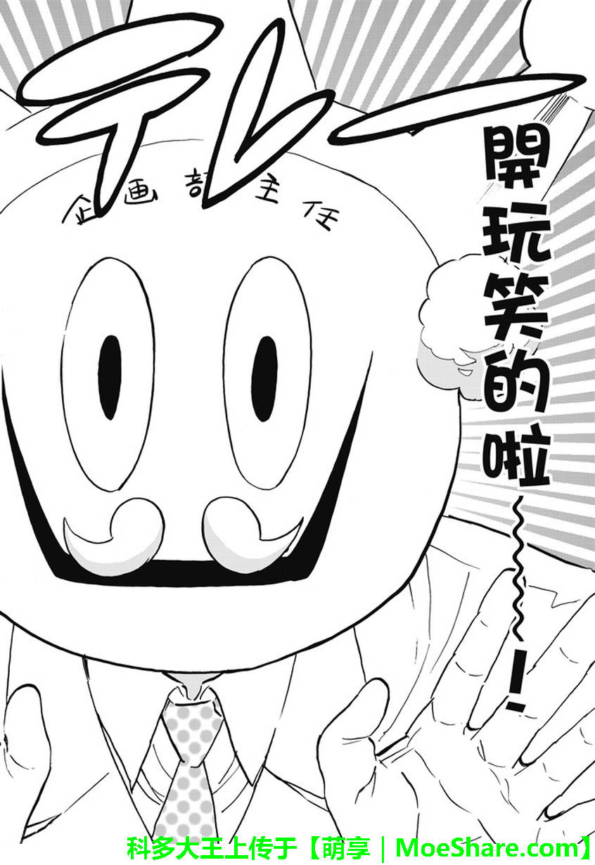 《真实账号》第106话 第18页