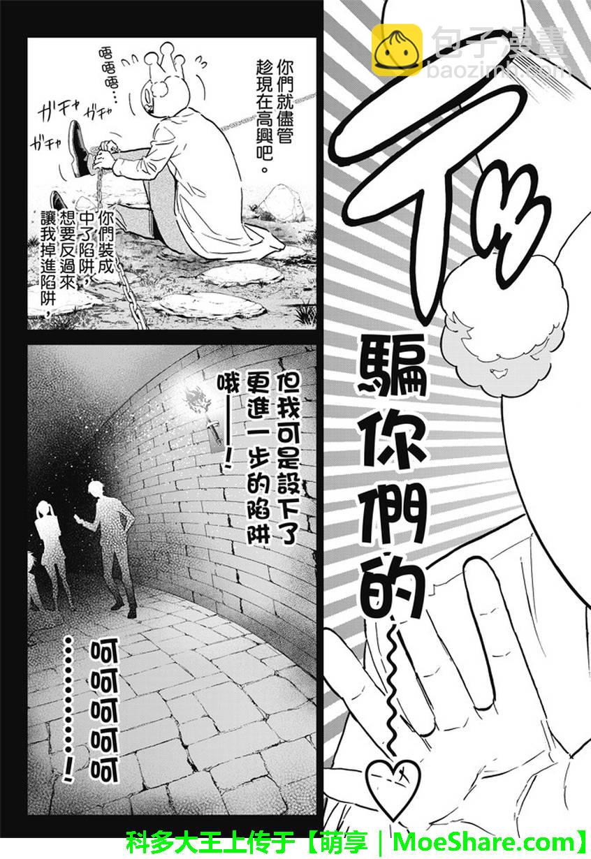 《真实账号》第106话 第19页