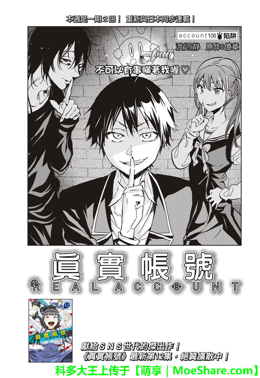 《真实账号》第106话 第1页