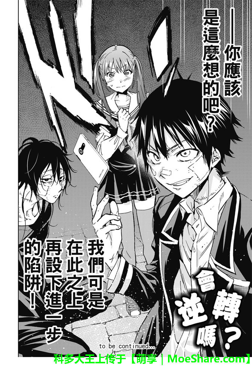 《真实账号》第106话 第20页