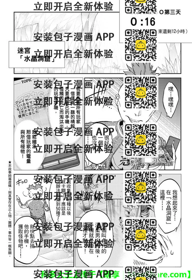 《真实账号》第106话 第2页