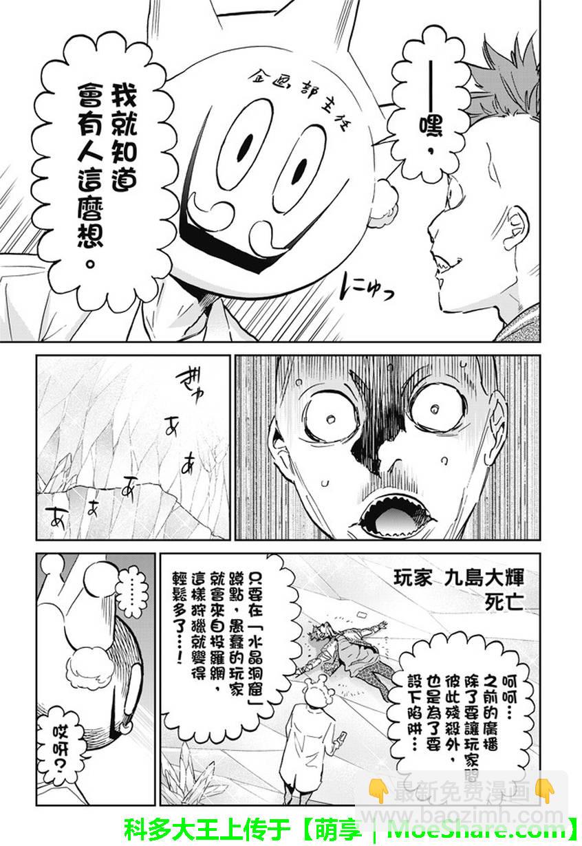 《真实账号》第106话 第3页