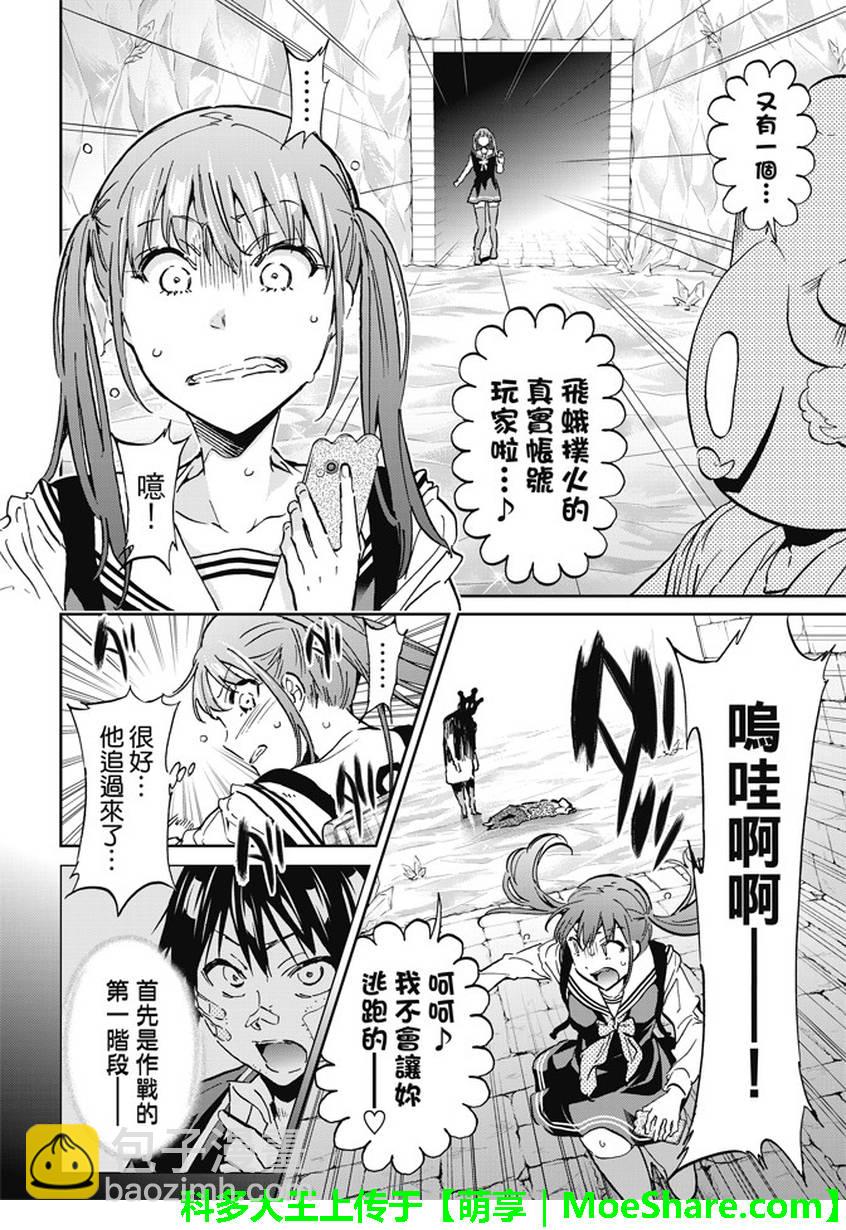 《真实账号》第106话 第4页