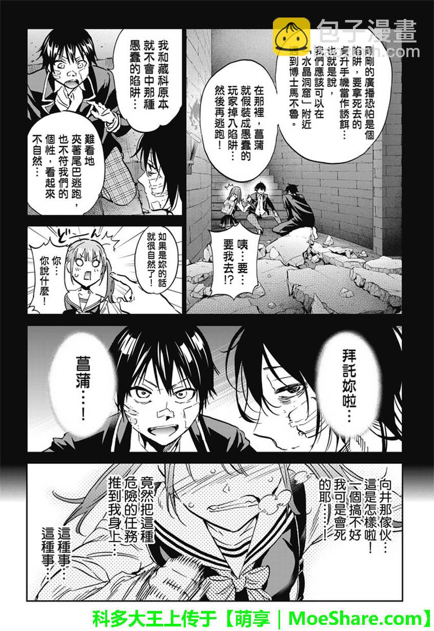 《真实账号》第106话 第5页