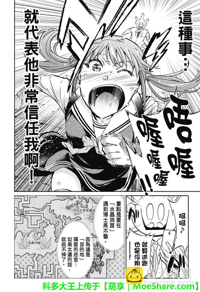 《真实账号》第106话 第6页