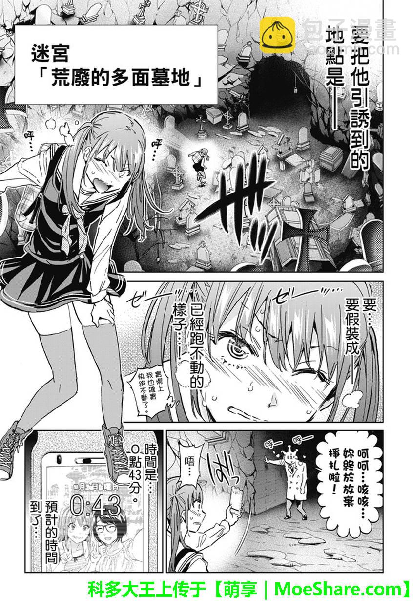 《真实账号》第106话 第7页
