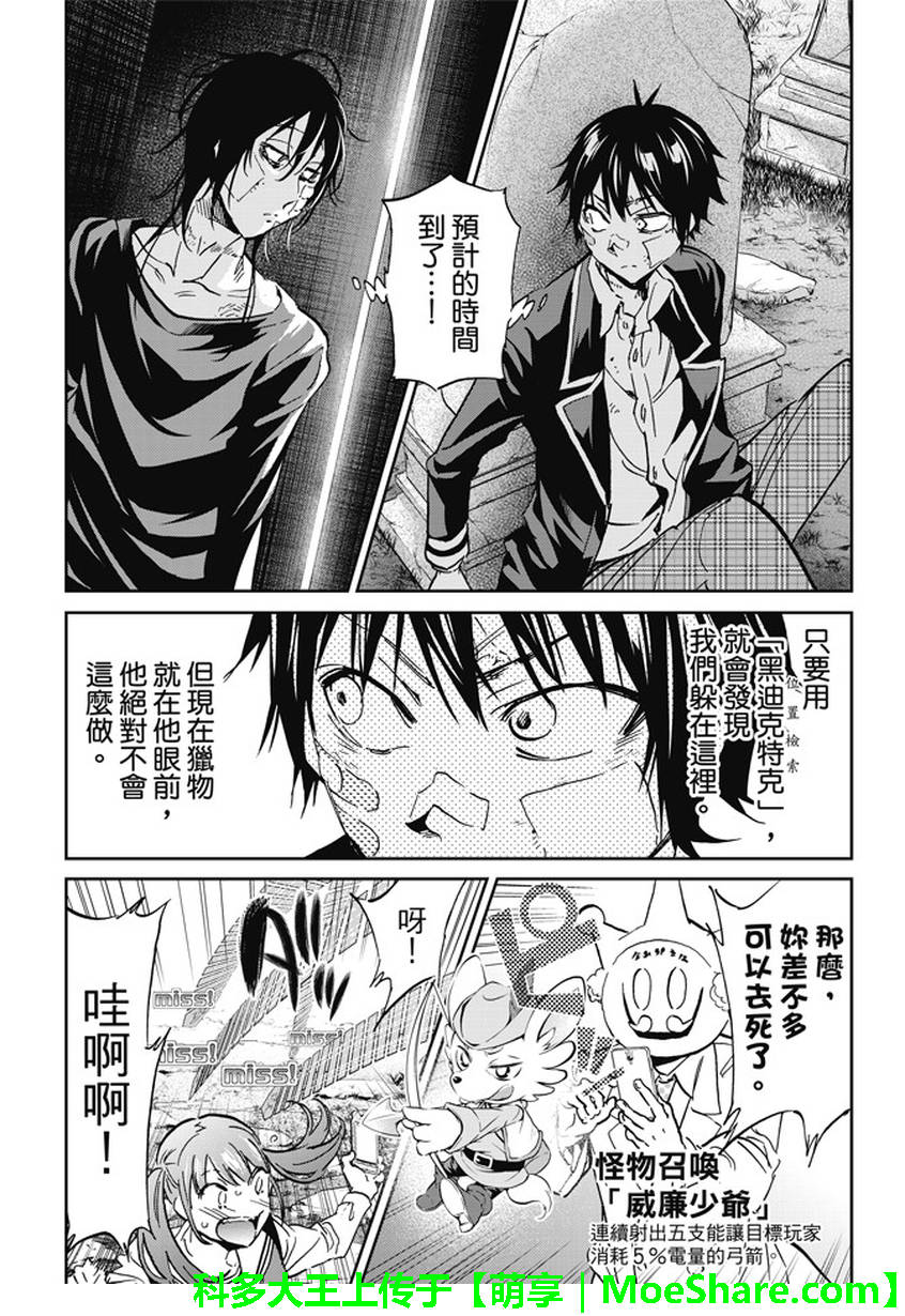 《真实账号》第106话 第8页