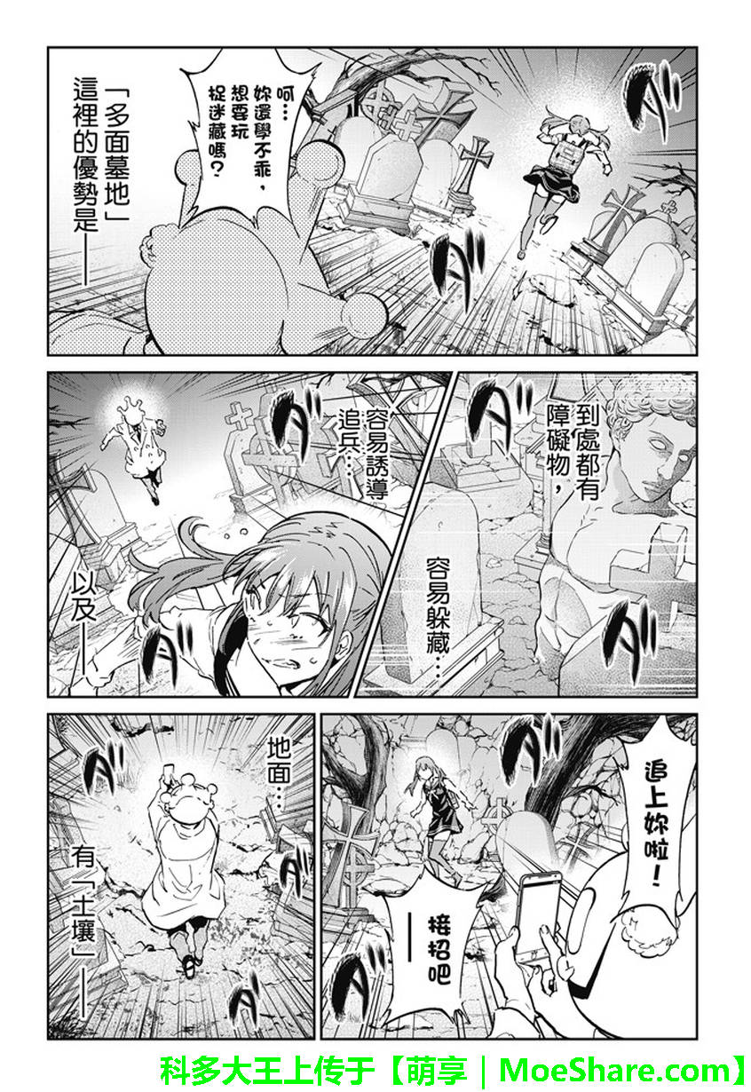 《真实账号》第106话 第9页