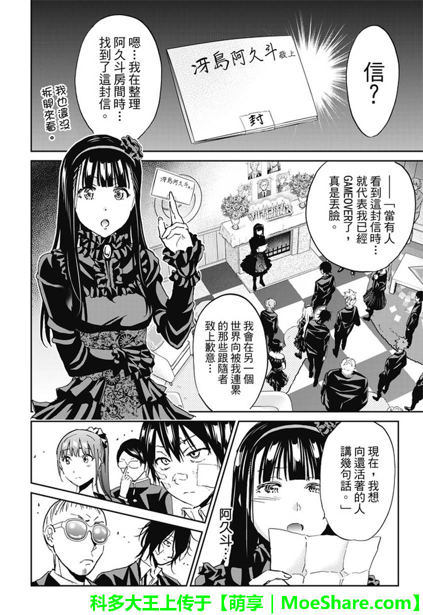 《真实账号》第111话 第10页