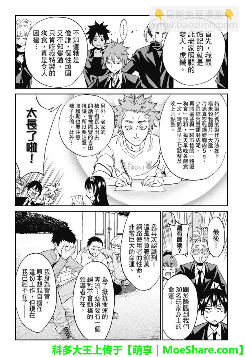 《真实账号》第111话 第11页