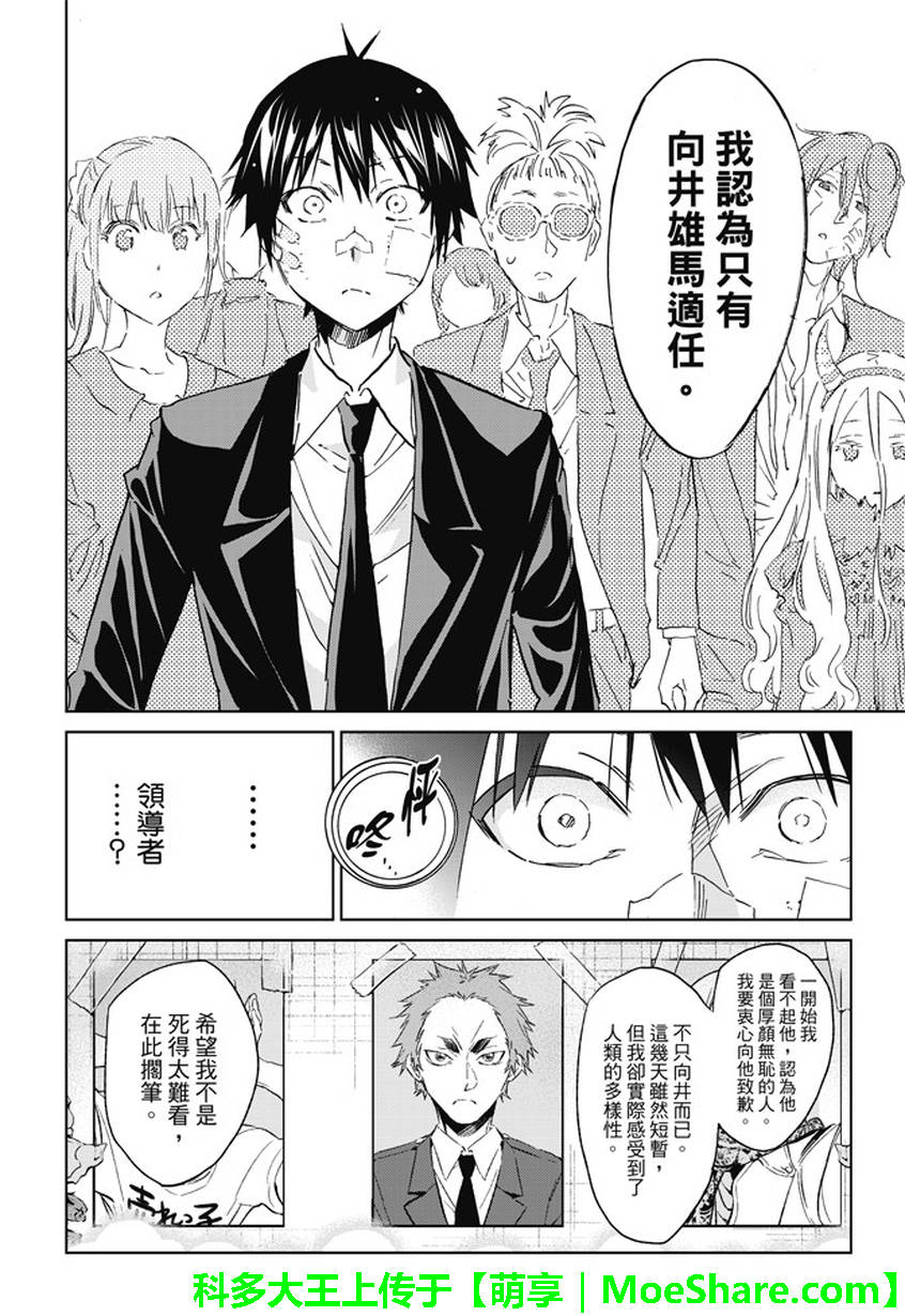 《真实账号》第111话 第12页