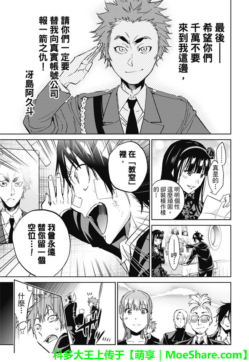 《真实账号》第111话 第13页