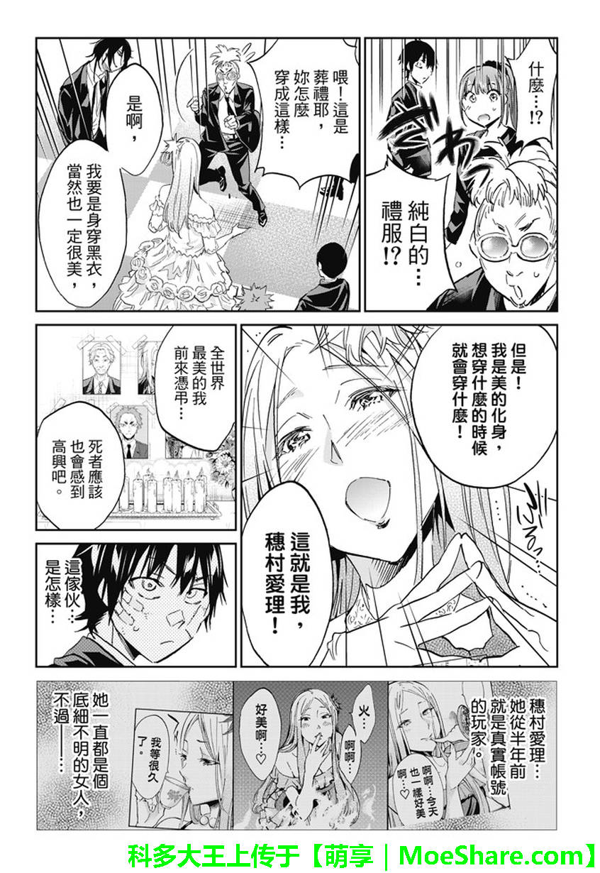 《真实账号》第111话 第15页