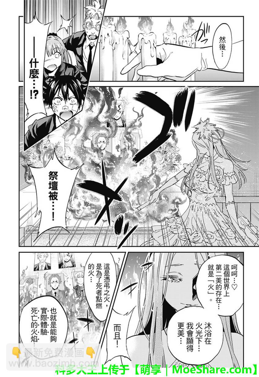 《真实账号》第111话 第16页