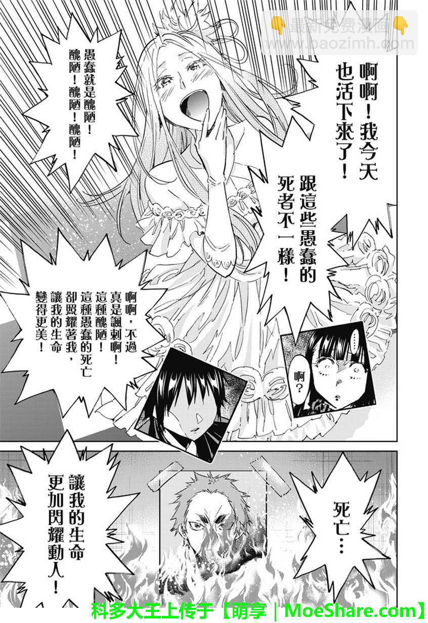 《真实账号》第111话 第17页